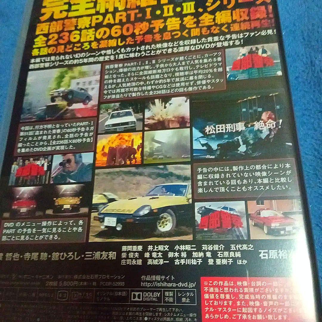 希少品　西部警察 PART-I・II・III 　全作品　予告編 DVD