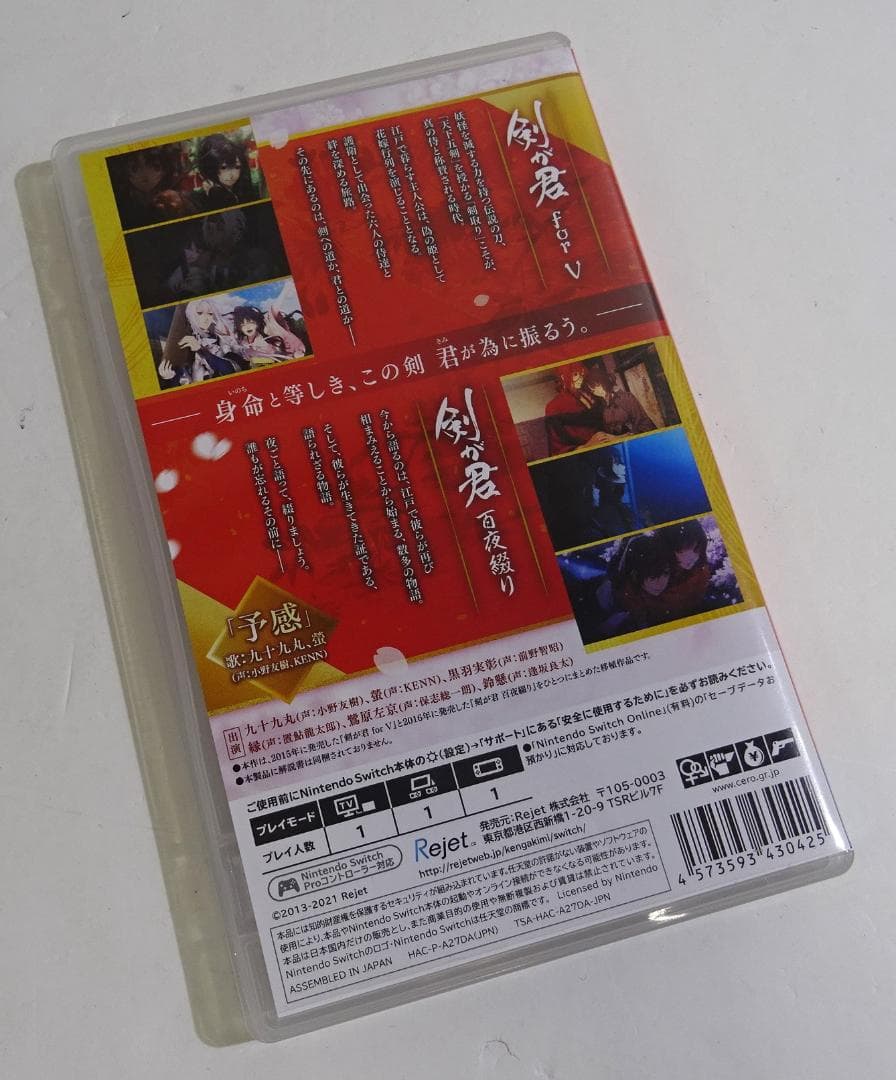 【Switch】剣が君 for S [通常版] 　20250912H01N