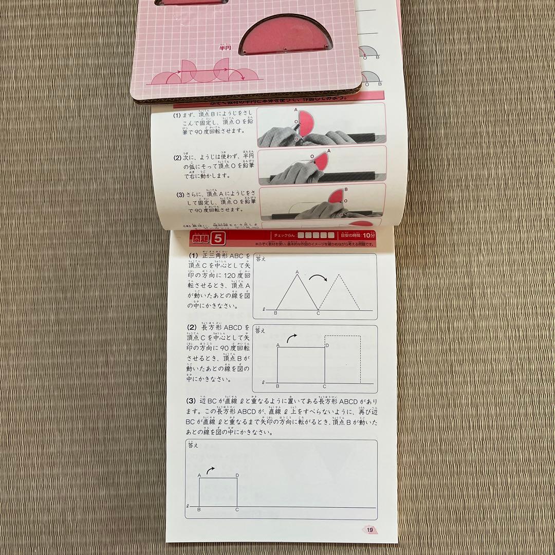 図形の回転運動の攻略