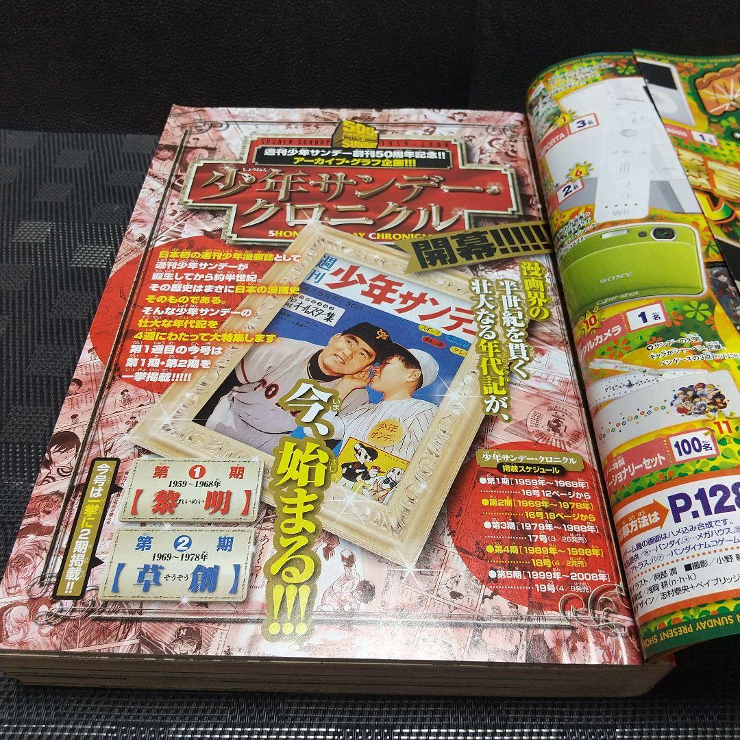 週刊少年サンデー 2008年16号※名探偵コナン表紙※メモリアル表紙ステッカー付