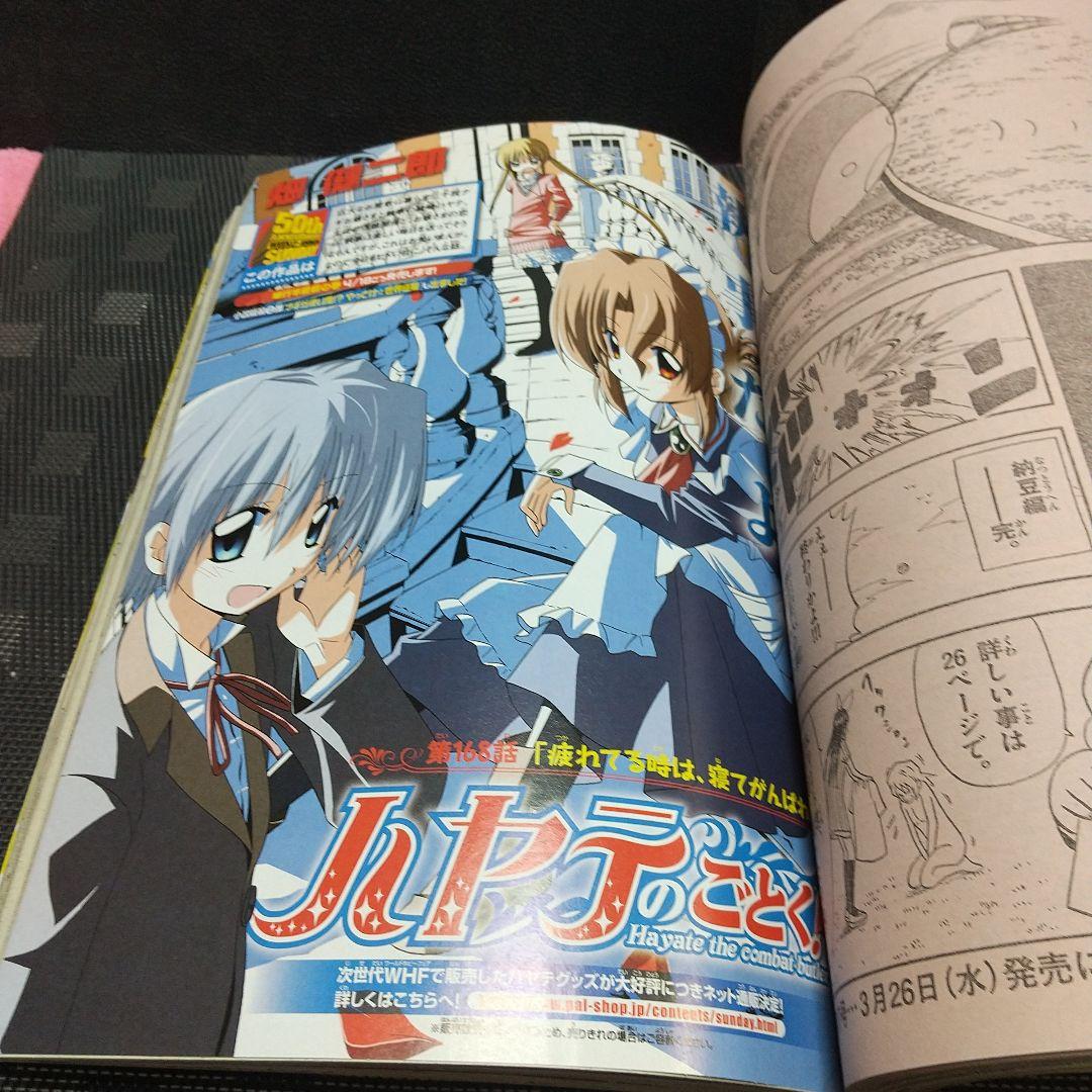 週刊少年サンデー 2008年16号※名探偵コナン表紙※メモリアル表紙ステッカー付