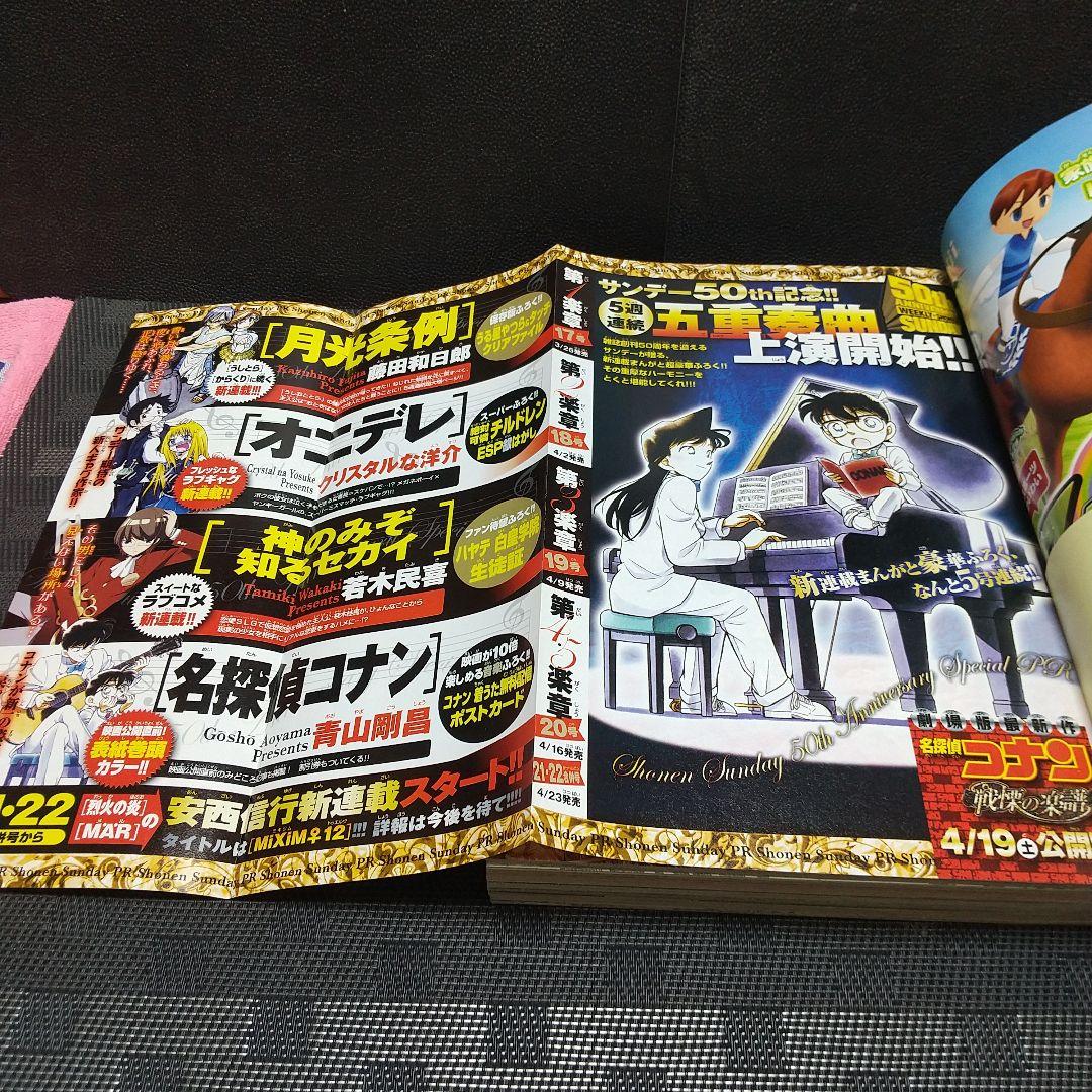 週刊少年サンデー 2008年16号※名探偵コナン表紙※メモリアル表紙ステッカー付