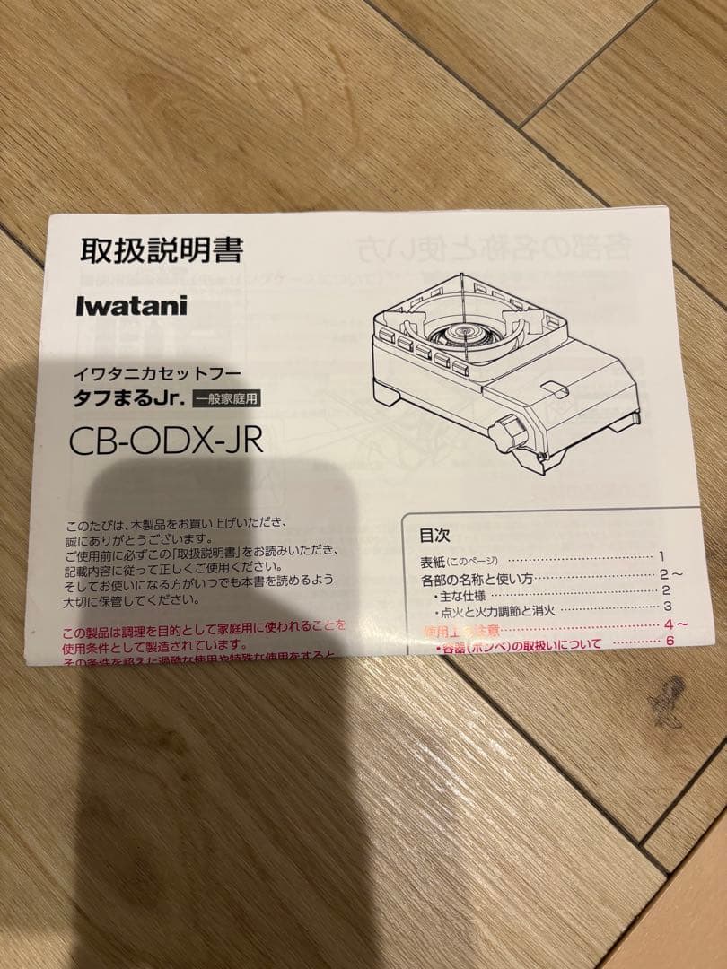 iwatani タフまるJr. ケース付き