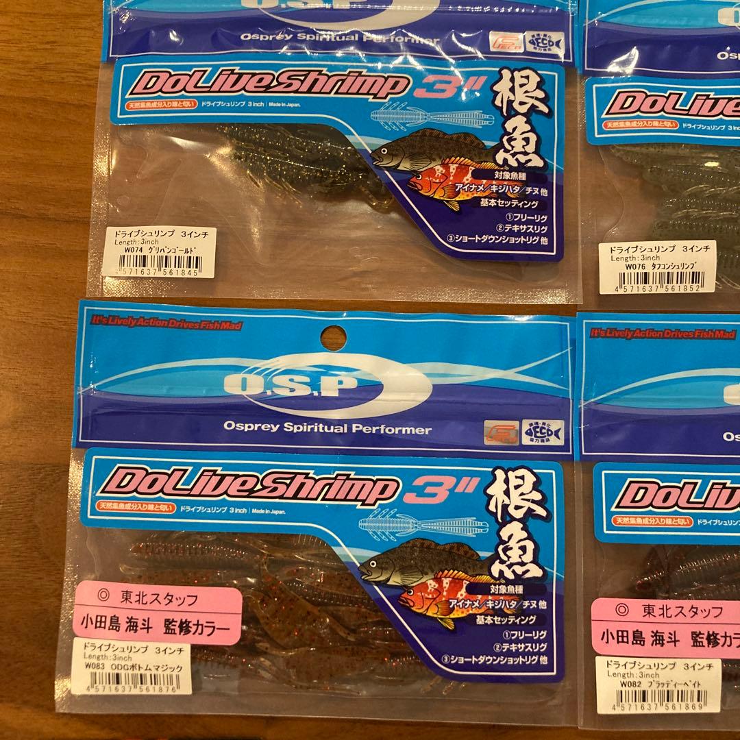 OSP ドライブシュリンプ、ドライブスティック、ビーンズTG、ロックフィッシュ用
