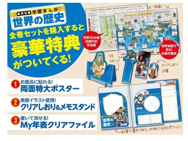 美品　集英社 学習まんが 世界の歴史 全巻セット（全18巻）レア特典付き