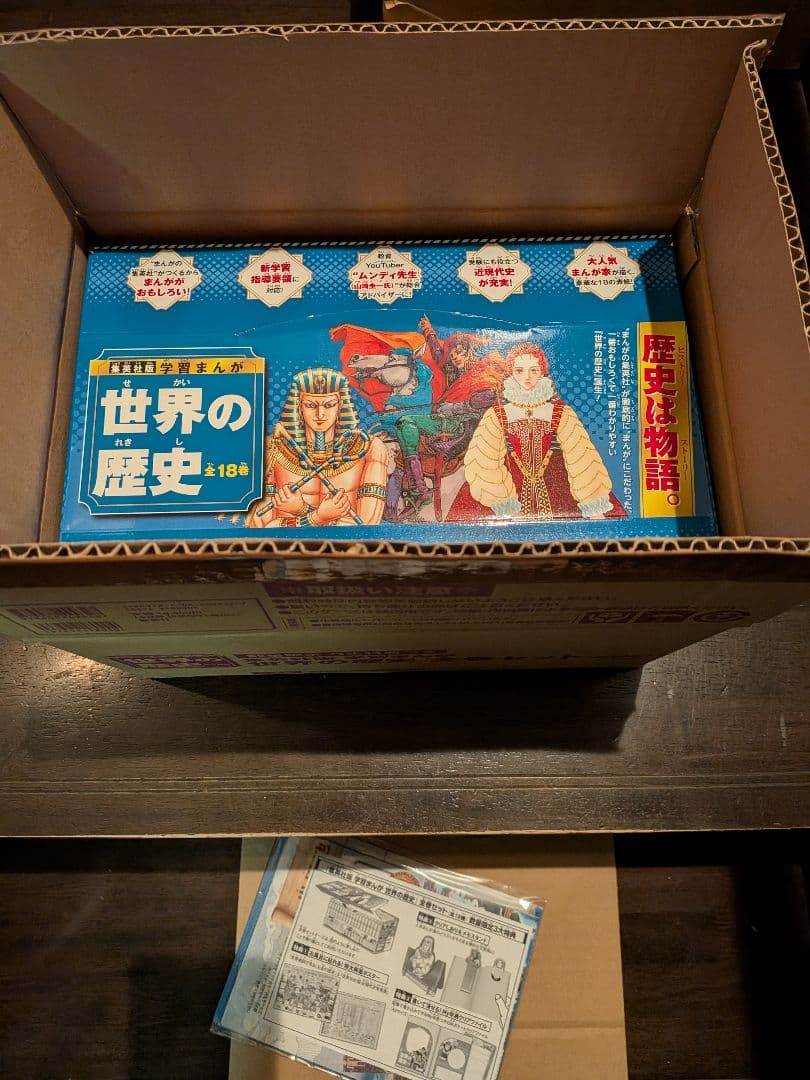 美品　集英社 学習まんが 世界の歴史 全巻セット（全18巻）レア特典付き