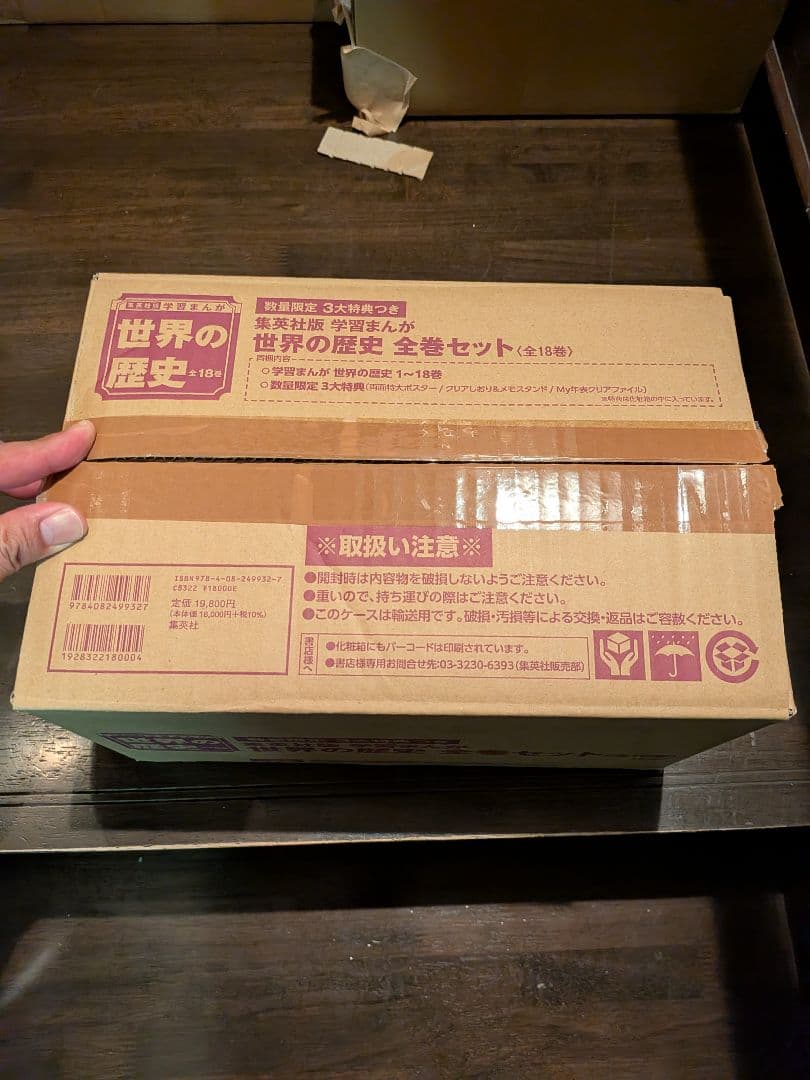 美品　集英社 学習まんが 世界の歴史 全巻セット（全18巻）レア特典付き