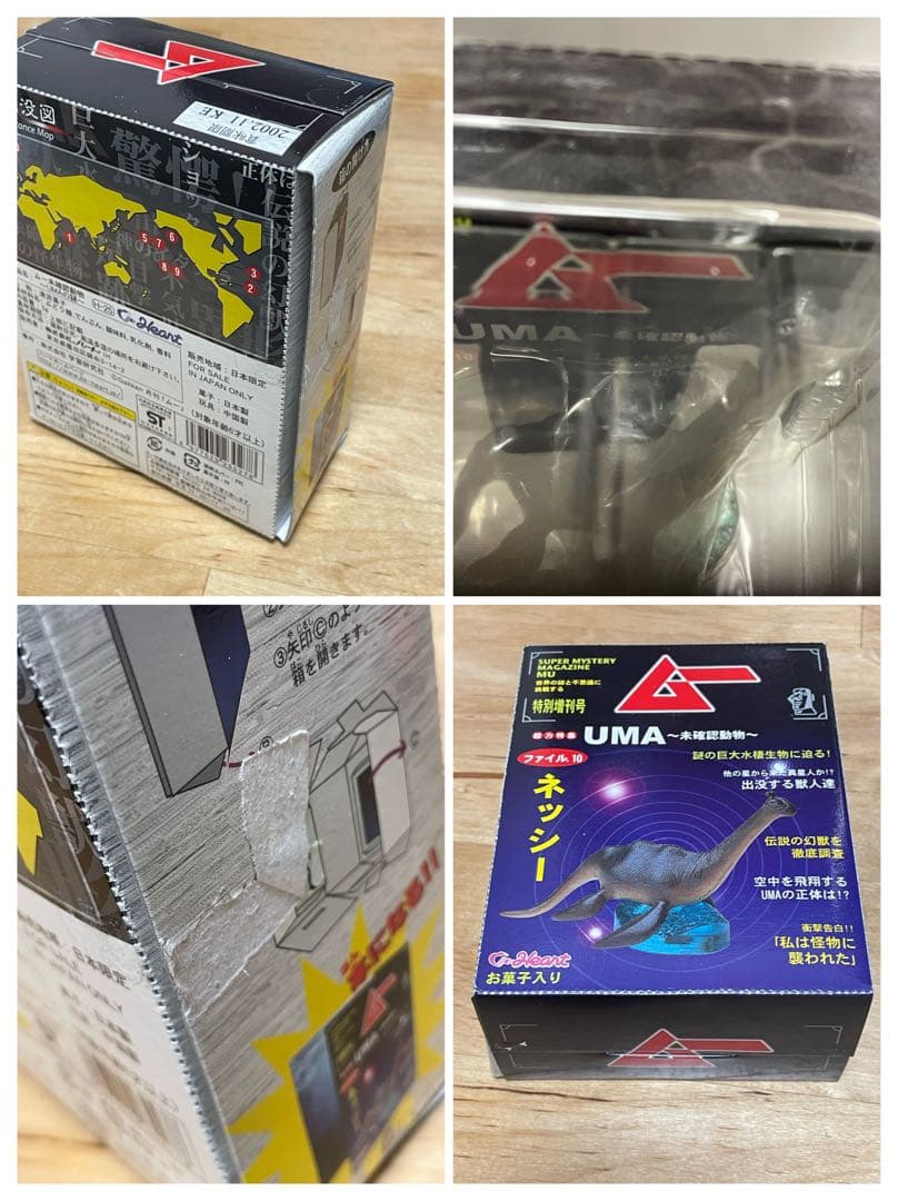【水曜値下げ】【コンプリート】『ムー UMA -未確認動物-』第一弾