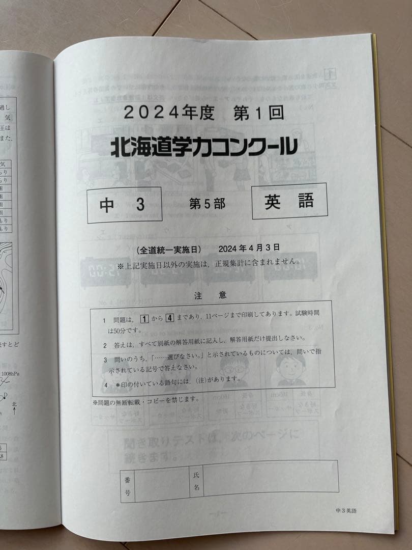 道コン 過去問 中学3年 北海道学力コンクール 春夏冬3回分 3セット 高校入試