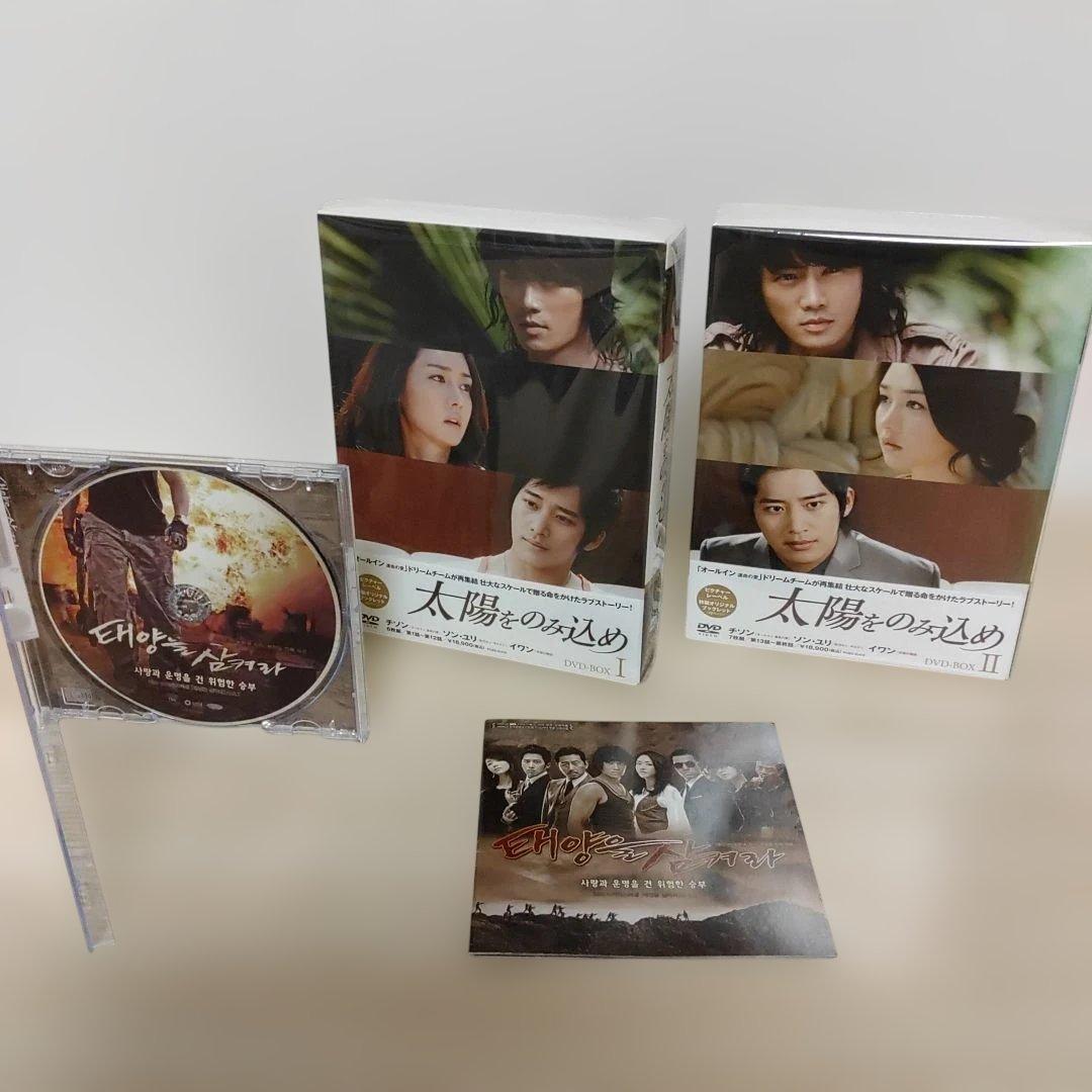 チソン・太陽をのみ込めDVD-BOX1＆DVD-BOX2(6枚組+7枚組)セット
