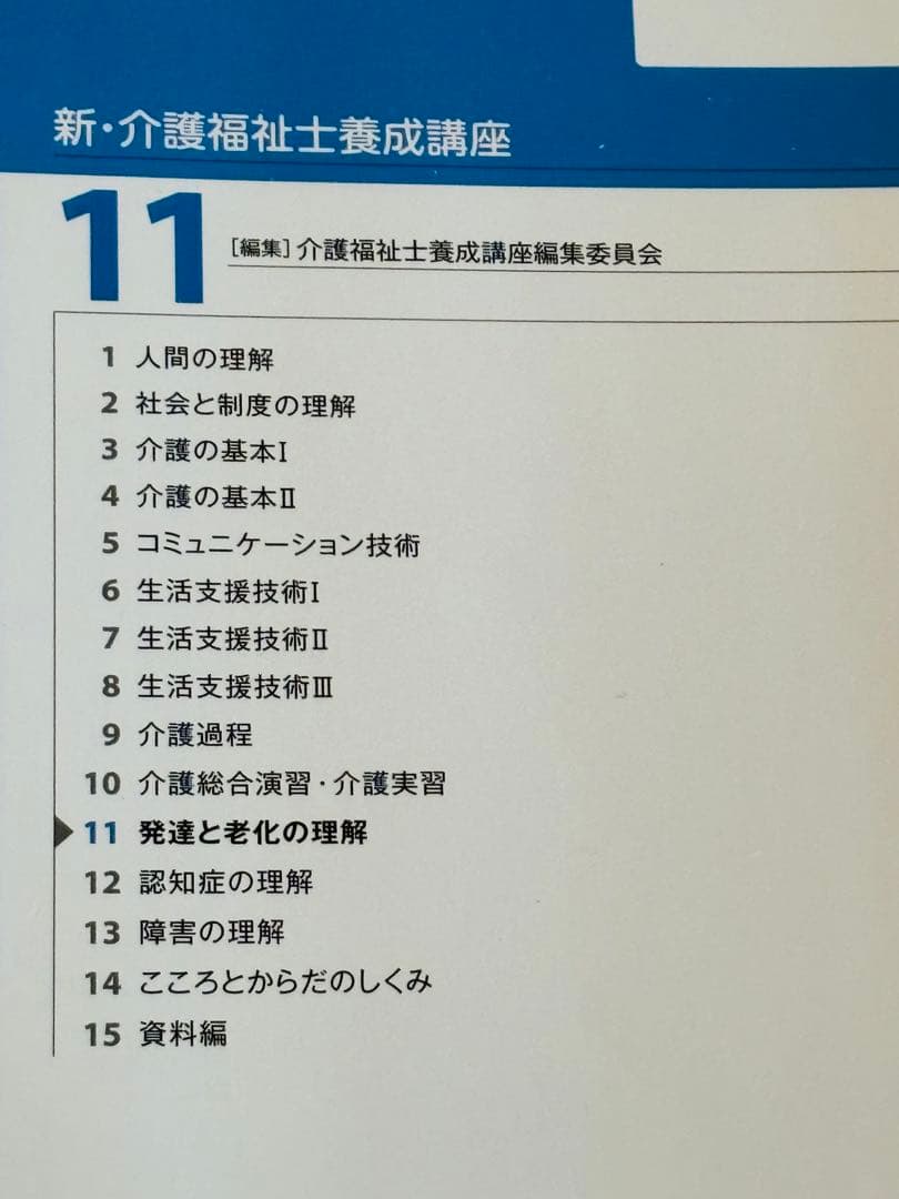 介護福祉 関連書籍　専門書　参考書　8冊セット