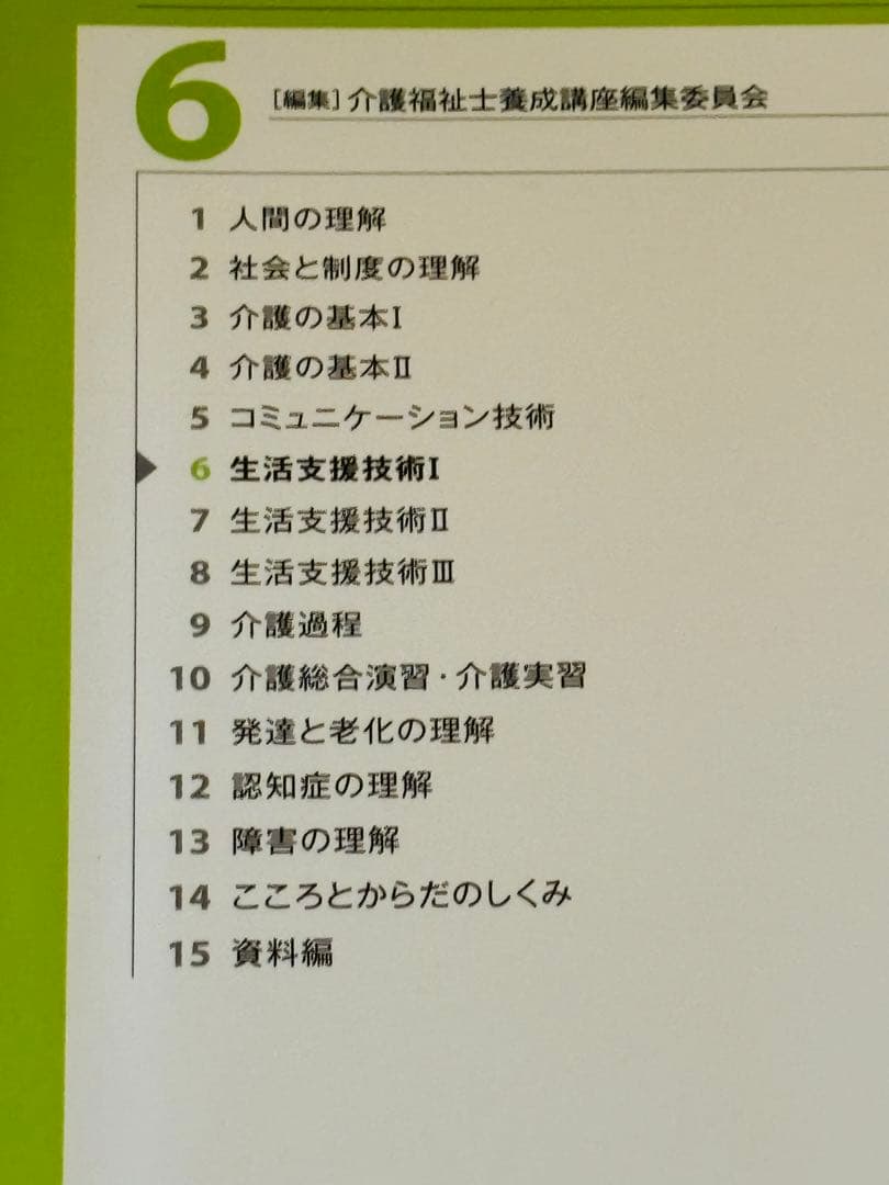 介護福祉 関連書籍　専門書　参考書　8冊セット