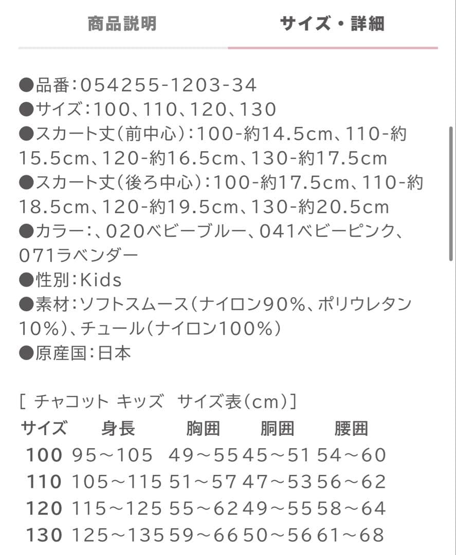 チャコットレオタード　100 フリル付き　新品　ベビーピンク　アジャスター付き