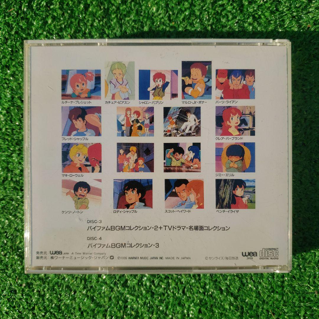 銀河漂流バイファム メモリアルCD-BOX