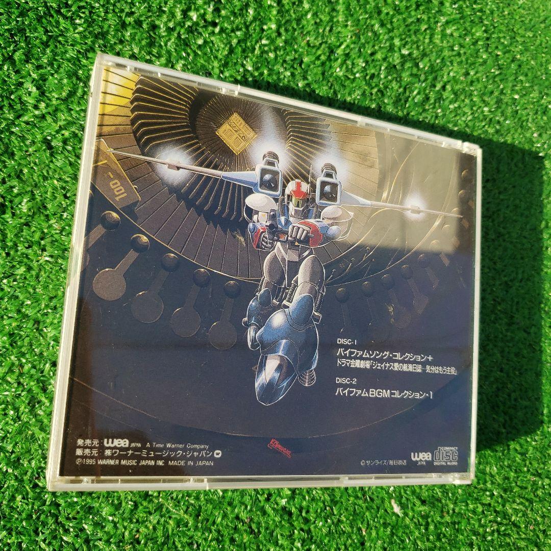 銀河漂流バイファム メモリアルCD-BOX