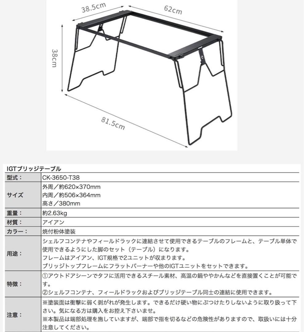 CAMPING MOON キャンピングムーン IGT テーブル ブリッジテーブル