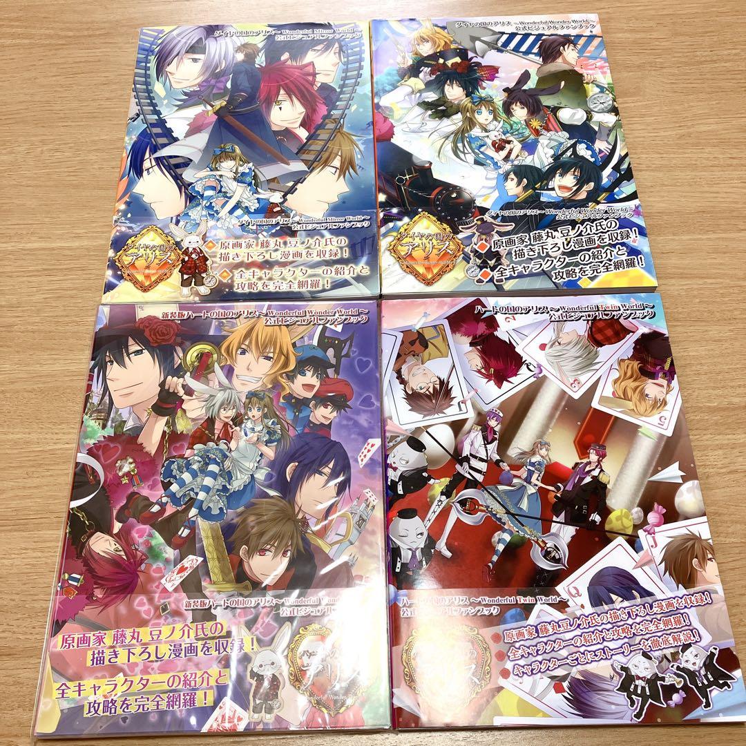 QuinRose アリスシリーズ ファンブック 4冊 セット