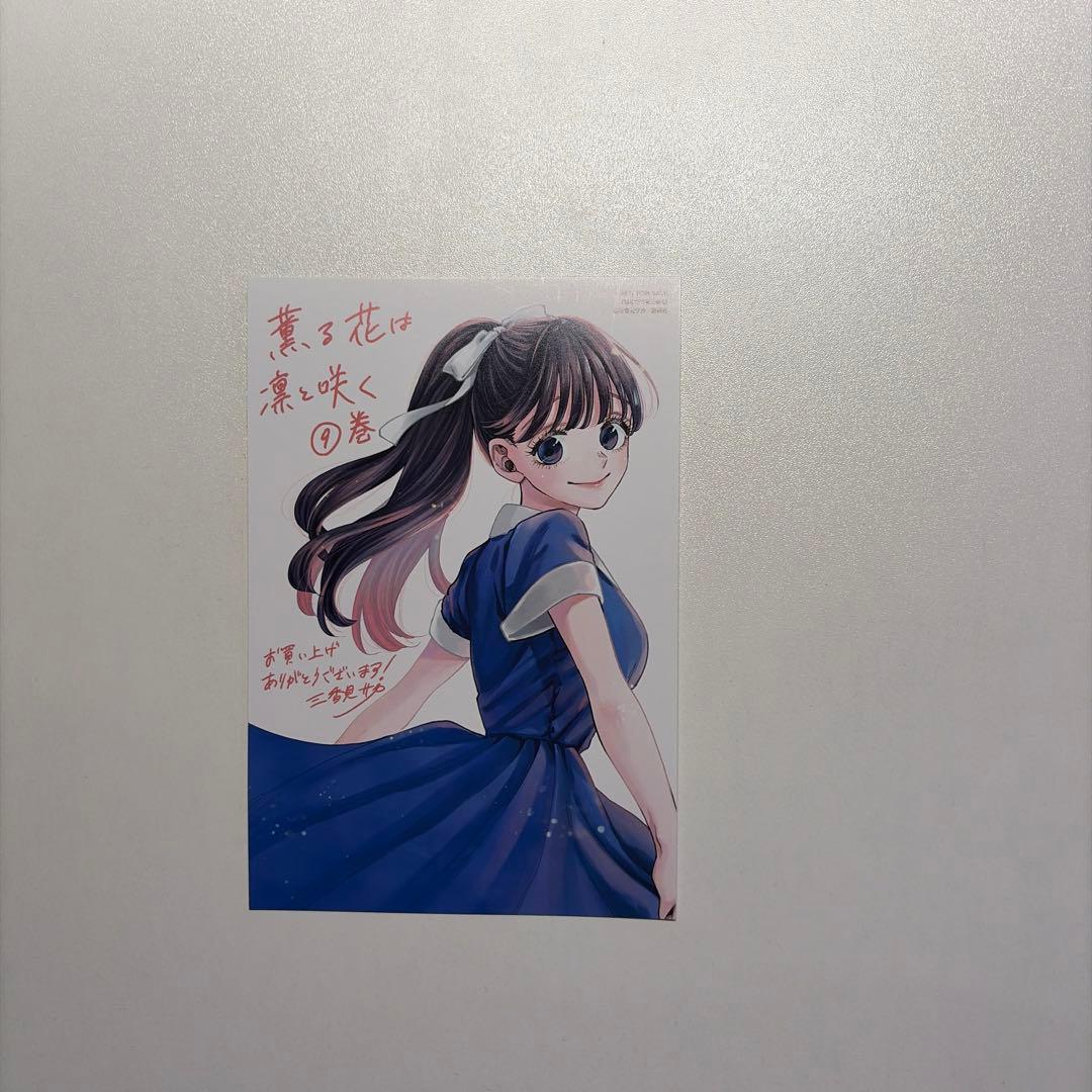 薫る花は凛と咲く 1～15巻