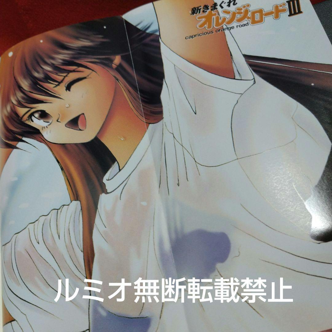 きまぐれオレンジロード(小説版全巻セット)まつもと泉