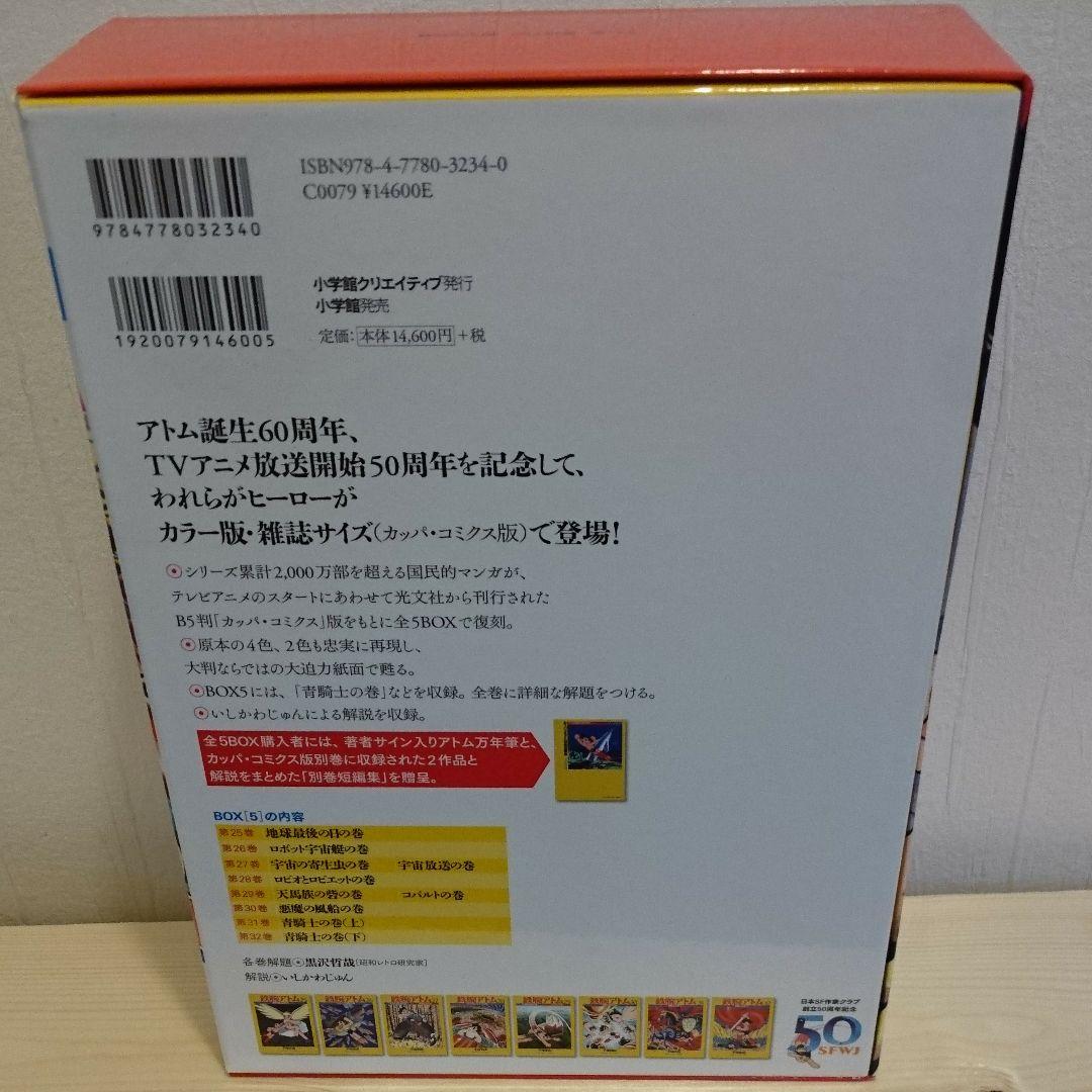 カラー版 鉄腕アトム 5 本 限定BOX