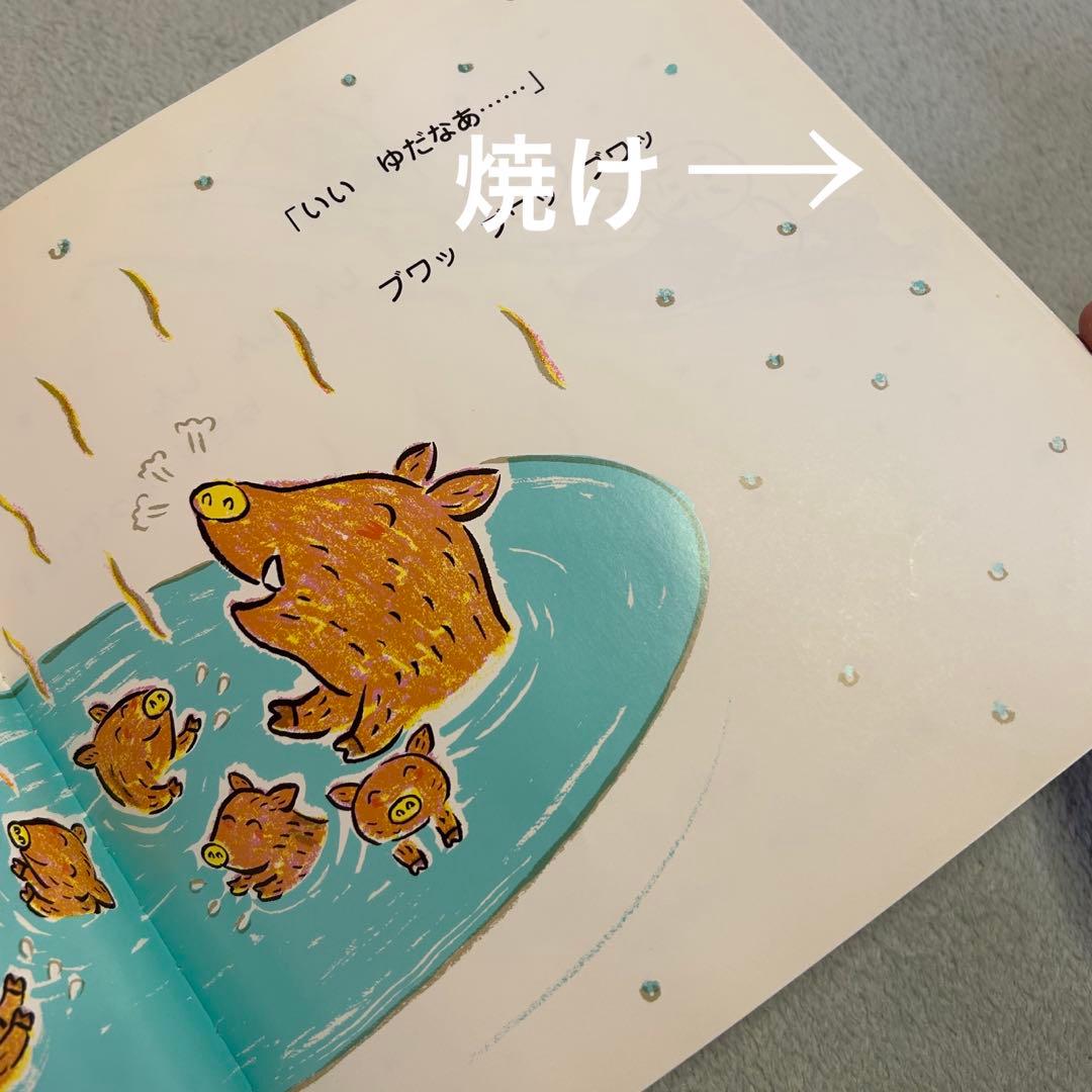 とよた かずひこ ぽかぽかおふろ えほん 10冊まとめ売り