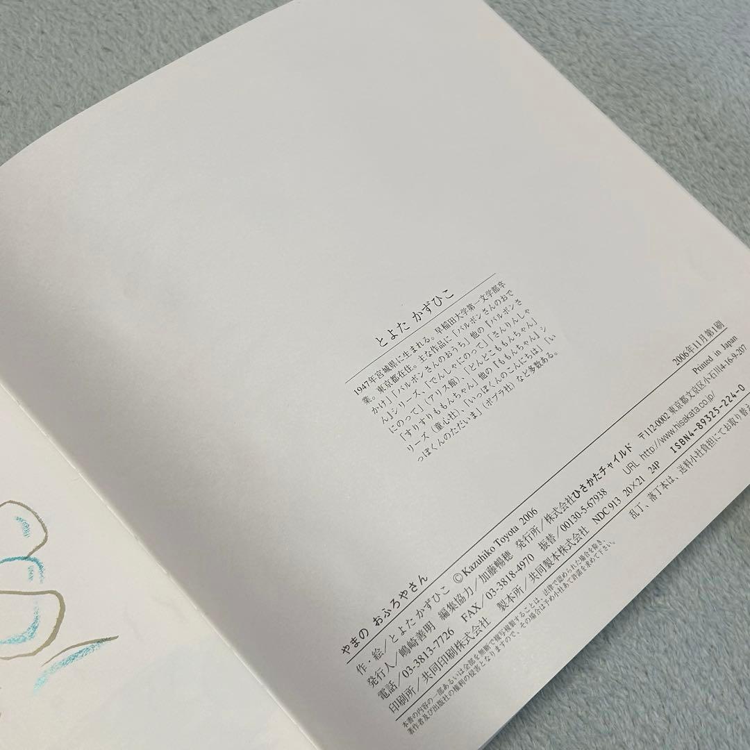 とよた かずひこ ぽかぽかおふろ えほん 10冊まとめ売り
