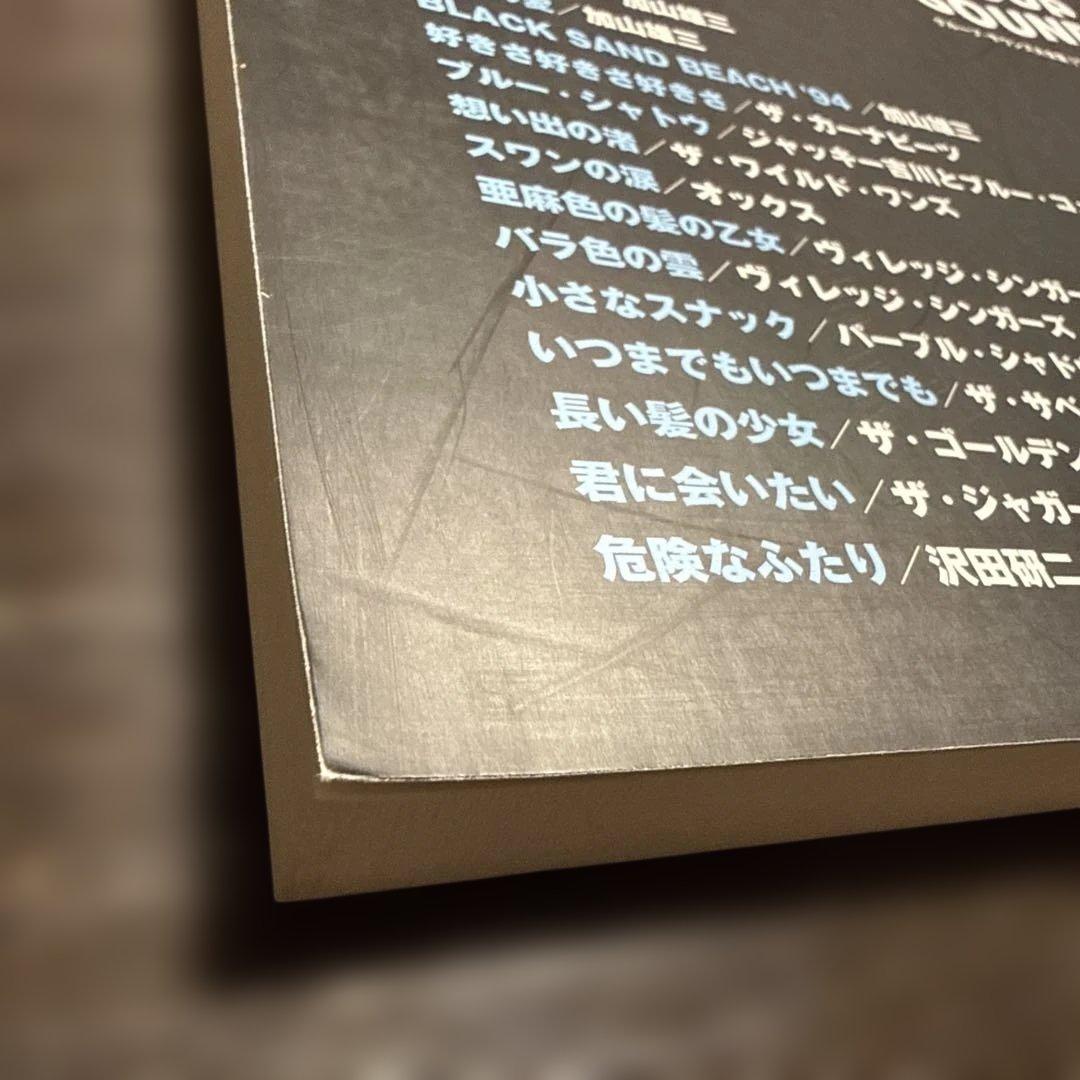 グループ・サウンズ大全集　ワイド版