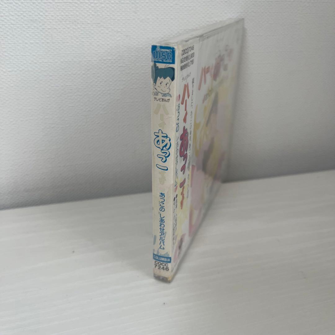 「ハーイあっこです」あっこのしあわせアルバム