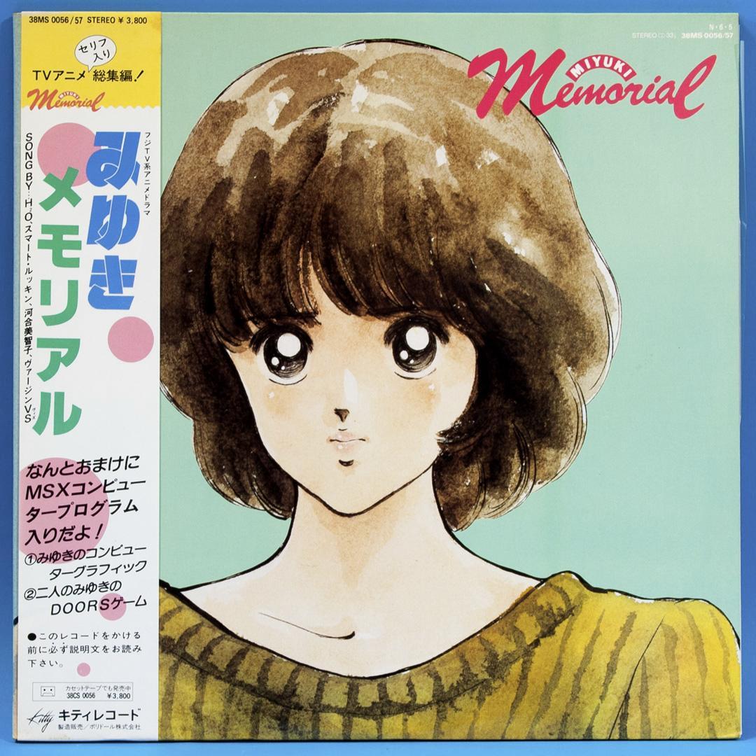 アニメ みゆき LPレコード 2点セット あだち充