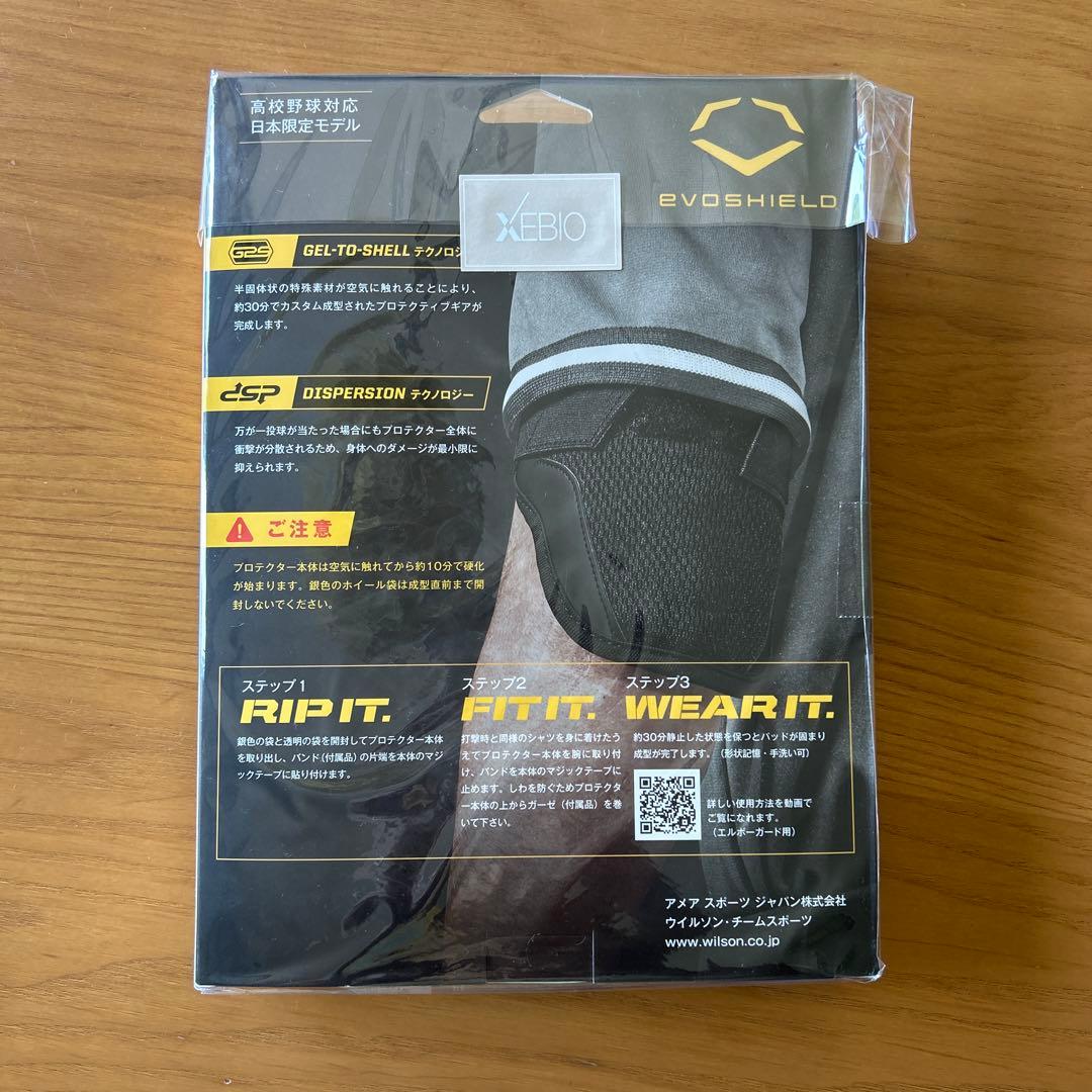 EVOSHIELD カスタムフィットエルボーガード