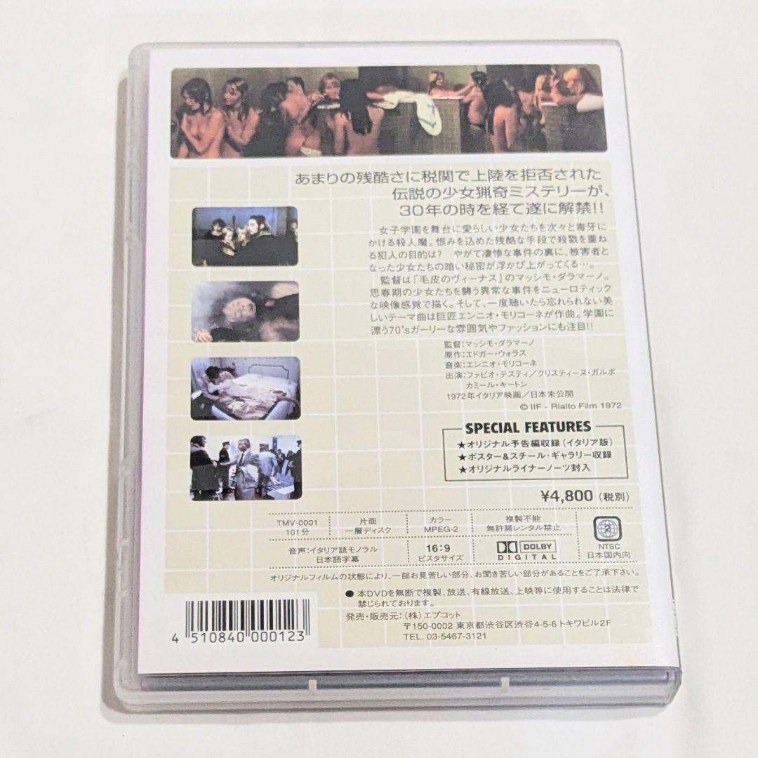 ソランジェ 残酷なメルヘン DVD ルチオ・フルチ 1972年 ジャッロ 廃盤品