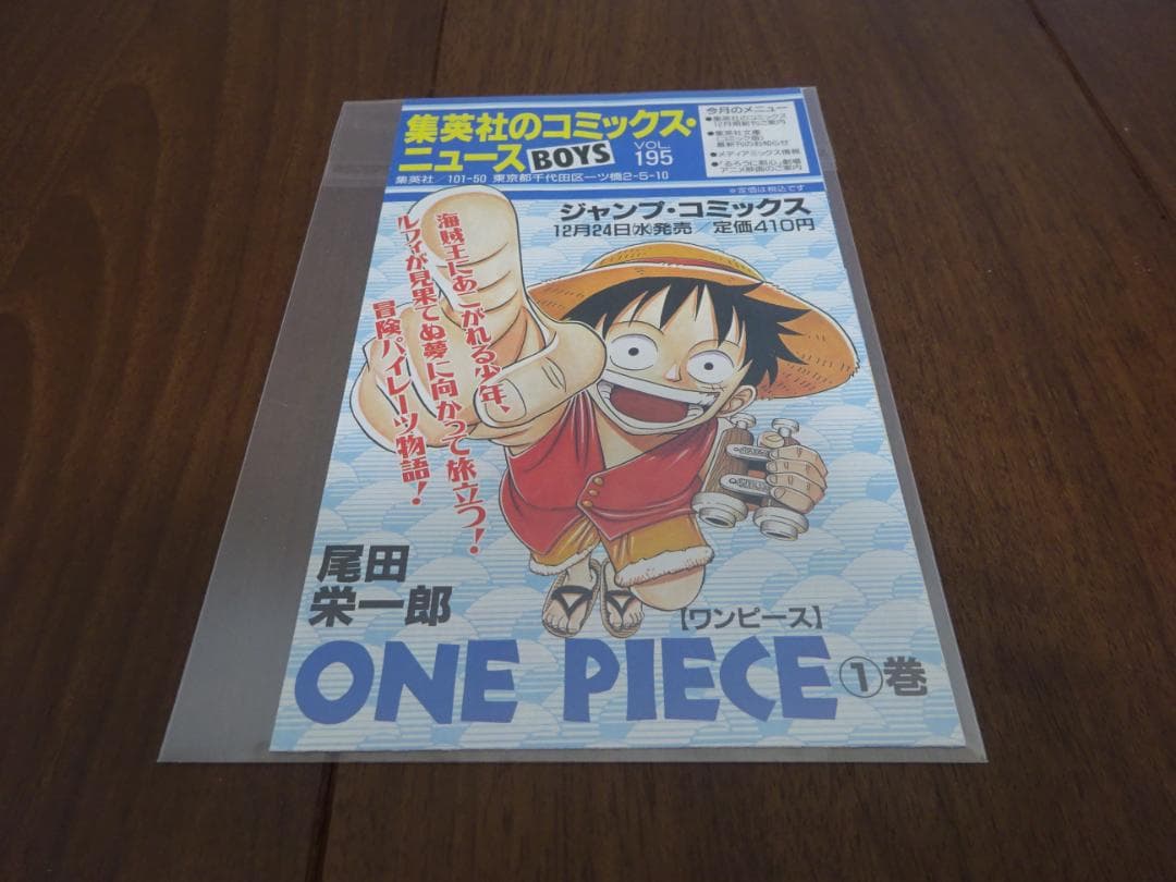 初版 ワンピース 1巻 尾田栄一郎 コミックスニュース・ジャンパラ等27冊付き
