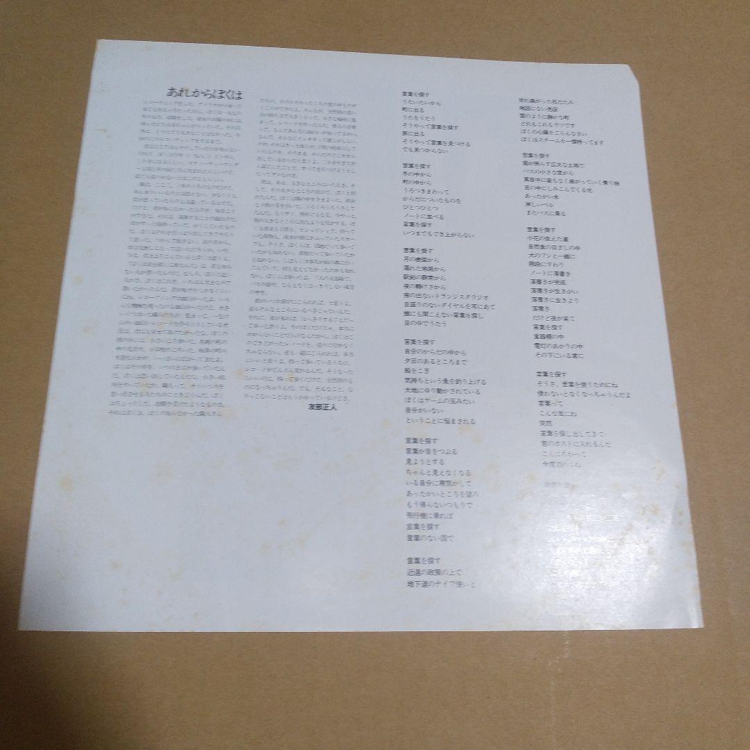 LPレコード　【自主盤】なんでもない日には　友部正人