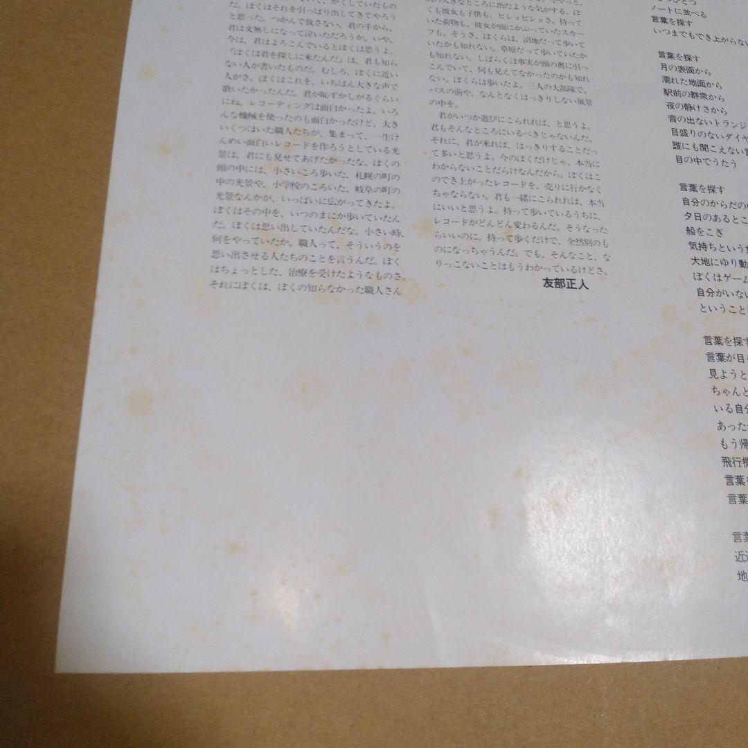 LPレコード　【自主盤】なんでもない日には　友部正人