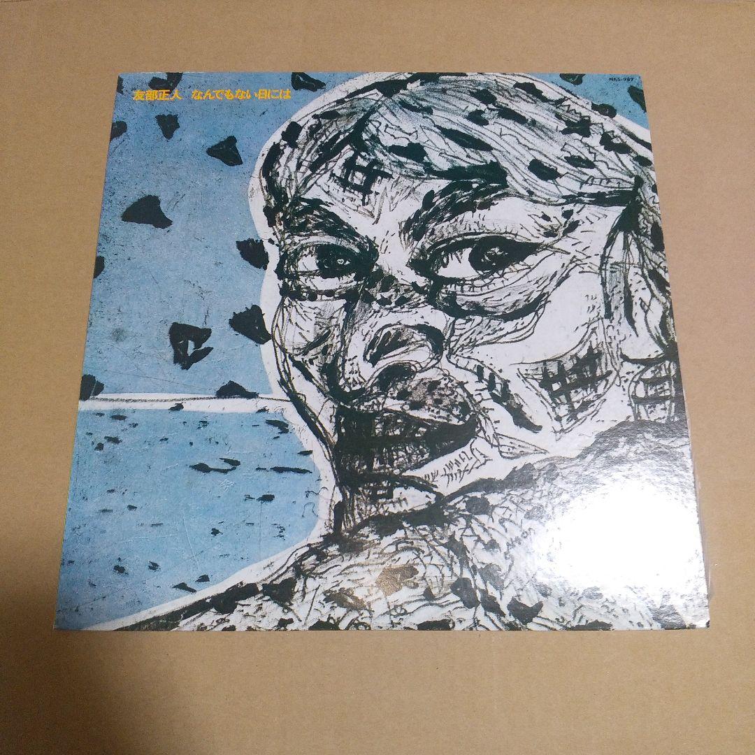 LPレコード　【自主盤】なんでもない日には　友部正人