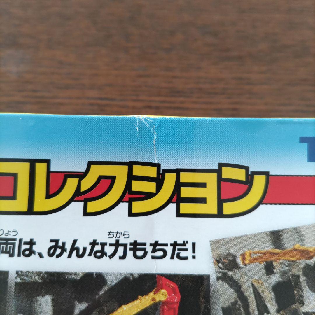 【廃盤品】トミカ 解体車両コレクション