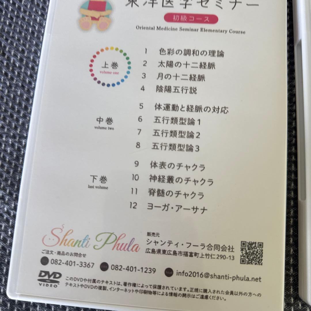 竹下雅敏氏、東洋医学セミナー、DVD