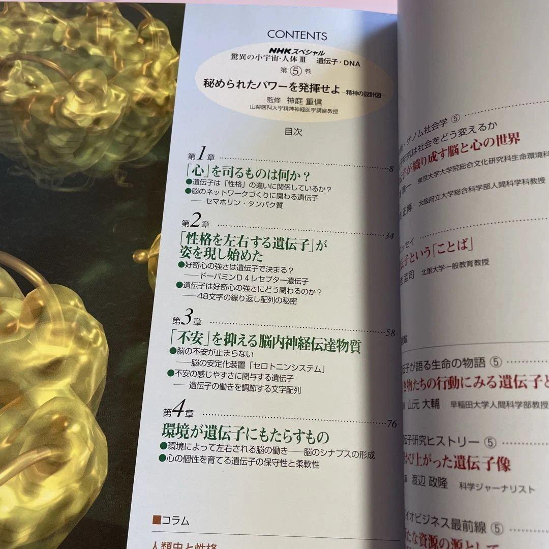 ♦️♦️♦️♦️驚異の小宇宙・人体Ⅲ♦️♦️♦️♦️遺伝子DNA♦️1-6冊セットお得