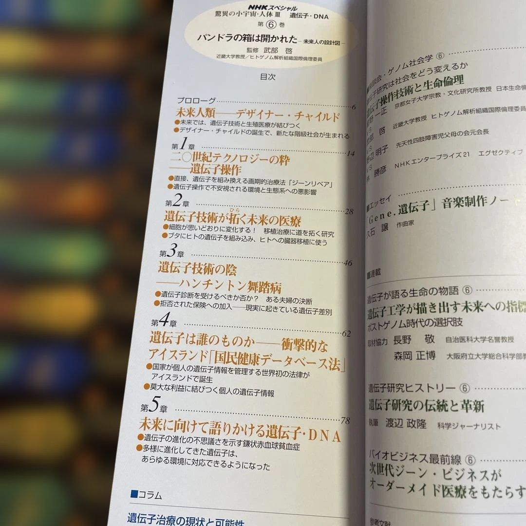 ♦️♦️♦️♦️驚異の小宇宙・人体Ⅲ♦️♦️♦️♦️遺伝子DNA♦️1-6冊セットお得