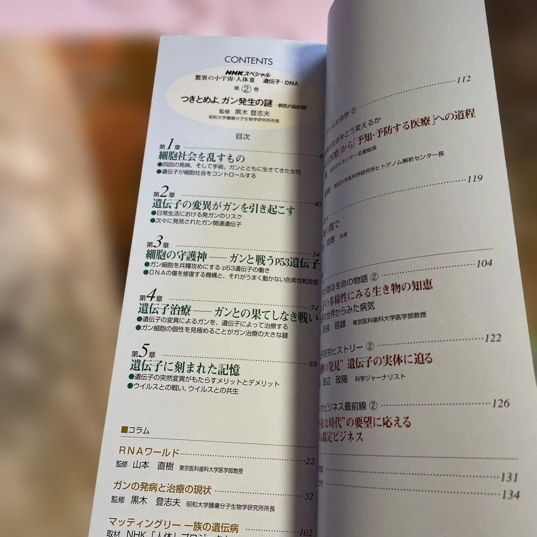 ♦️♦️♦️♦️驚異の小宇宙・人体Ⅲ♦️♦️♦️♦️遺伝子DNA♦️1-6冊セットお得