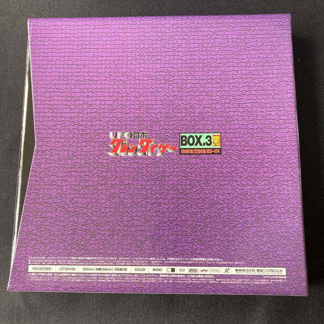 LD UFOロボ グレンダイザー レーザーディスクBOX.3 完