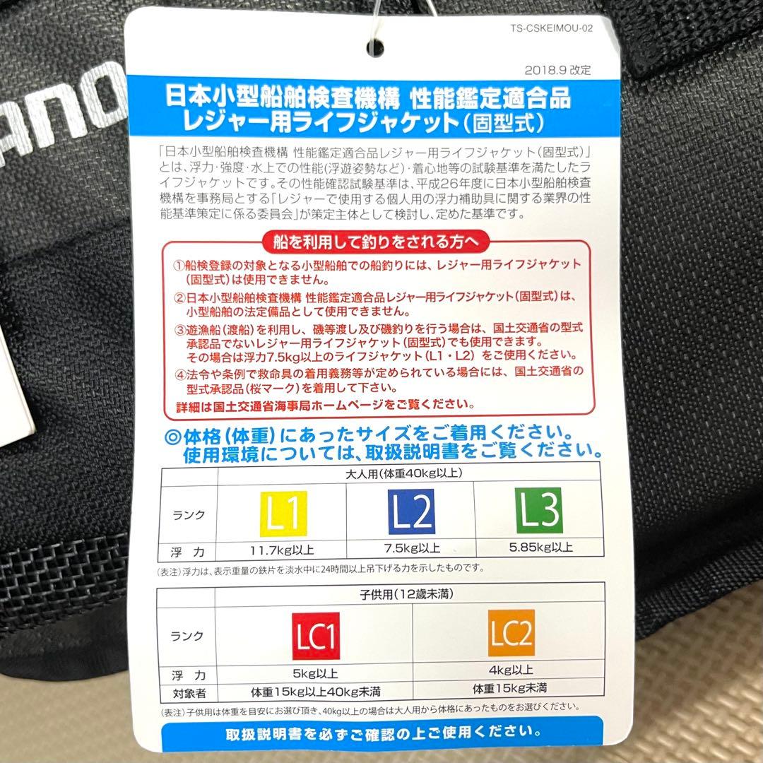 シマノ ゲームベスト