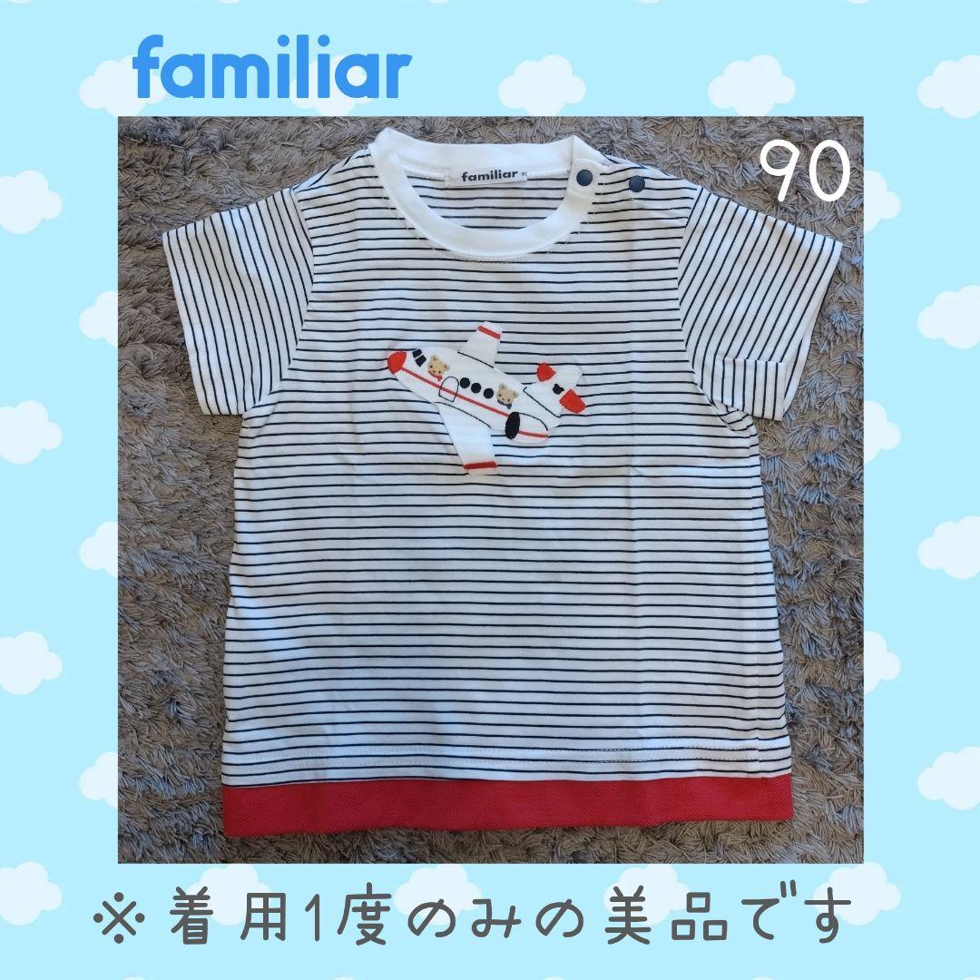 ぴー【美品】familiar〇●ファミリア飛行機Tシャツ90cm