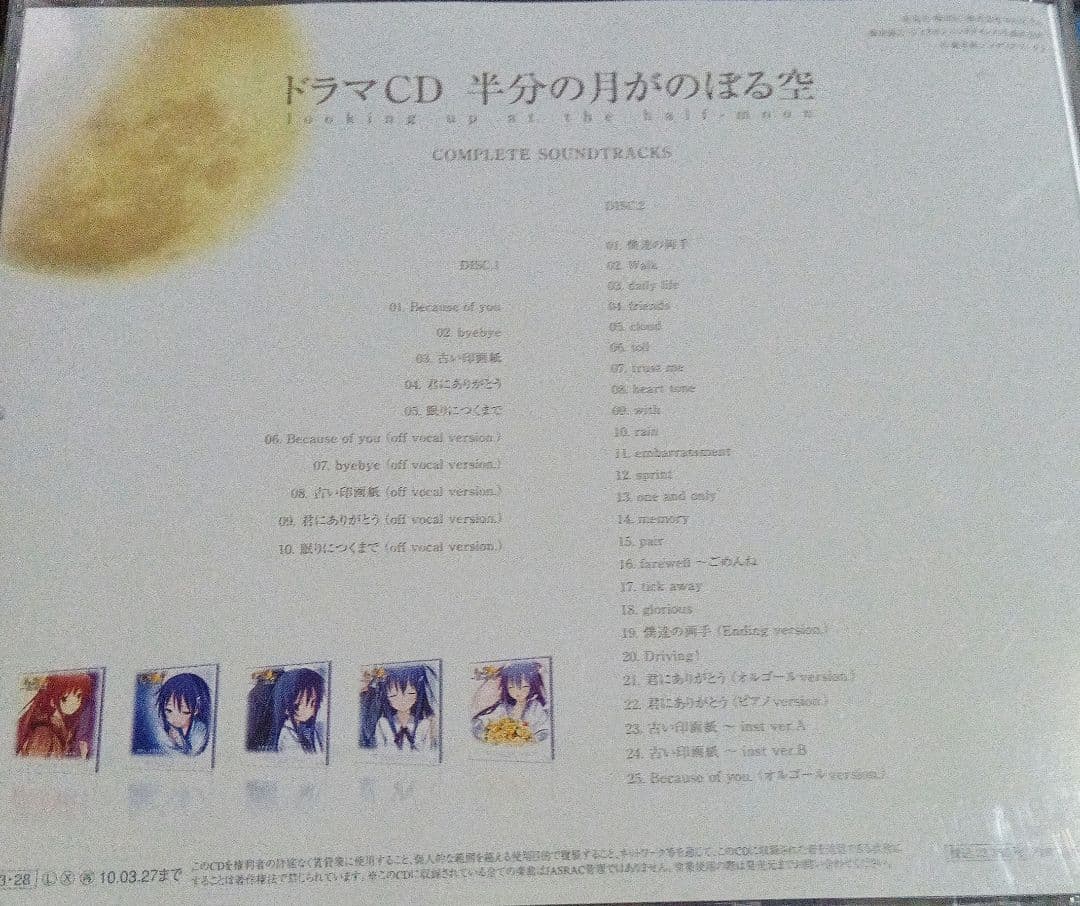 ドラマCD「半分の月がのぼる空」コンプリートサウンドトラックス