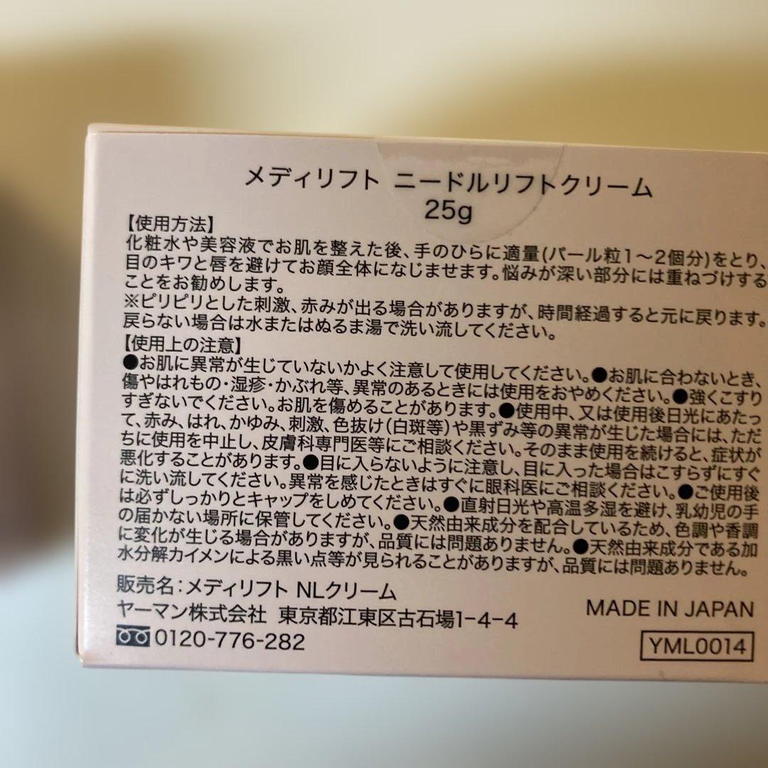 MediLift Needle Lift Cream 25g 2個セット