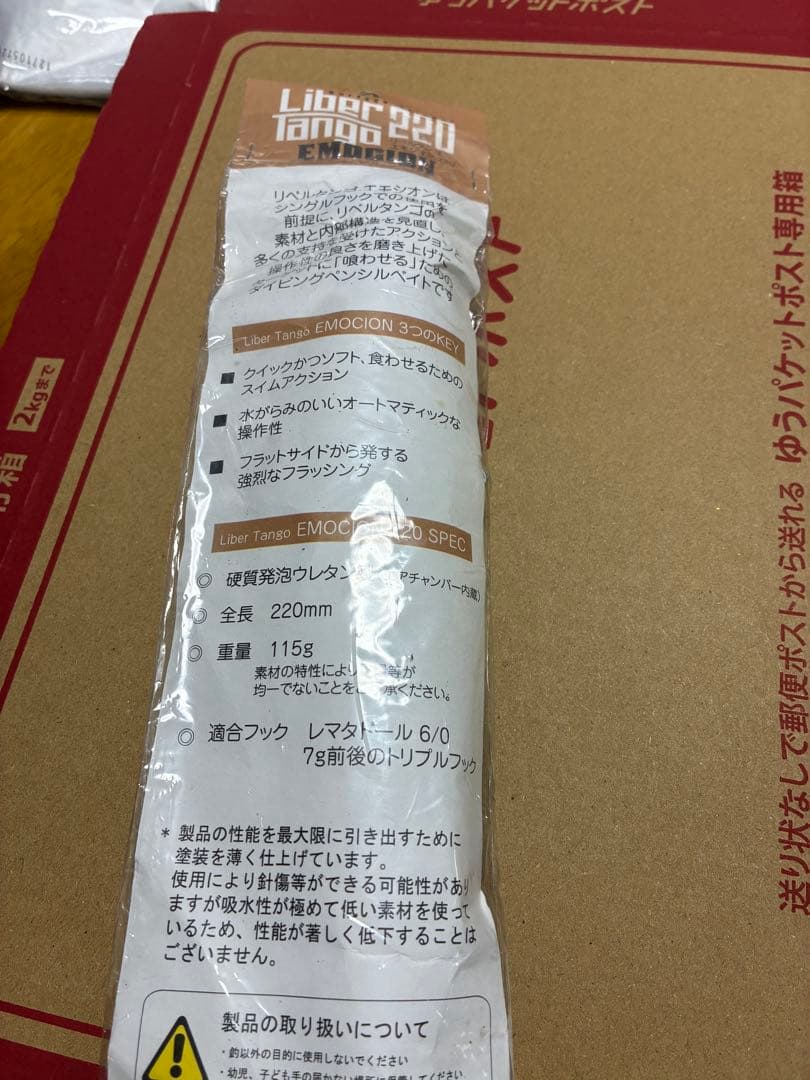 フィッシュトリッパーズヴィレッジ リベルタンゴ エモシオン 220 新品未使用