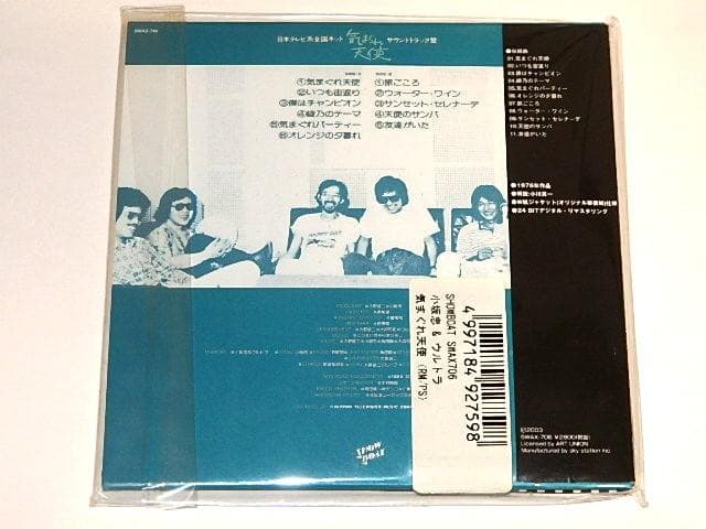 ★新品CD　気まぐれ天使　石立鉄男/大野雄二/小坂忠先生＆ウルトラ/ユニオン映画