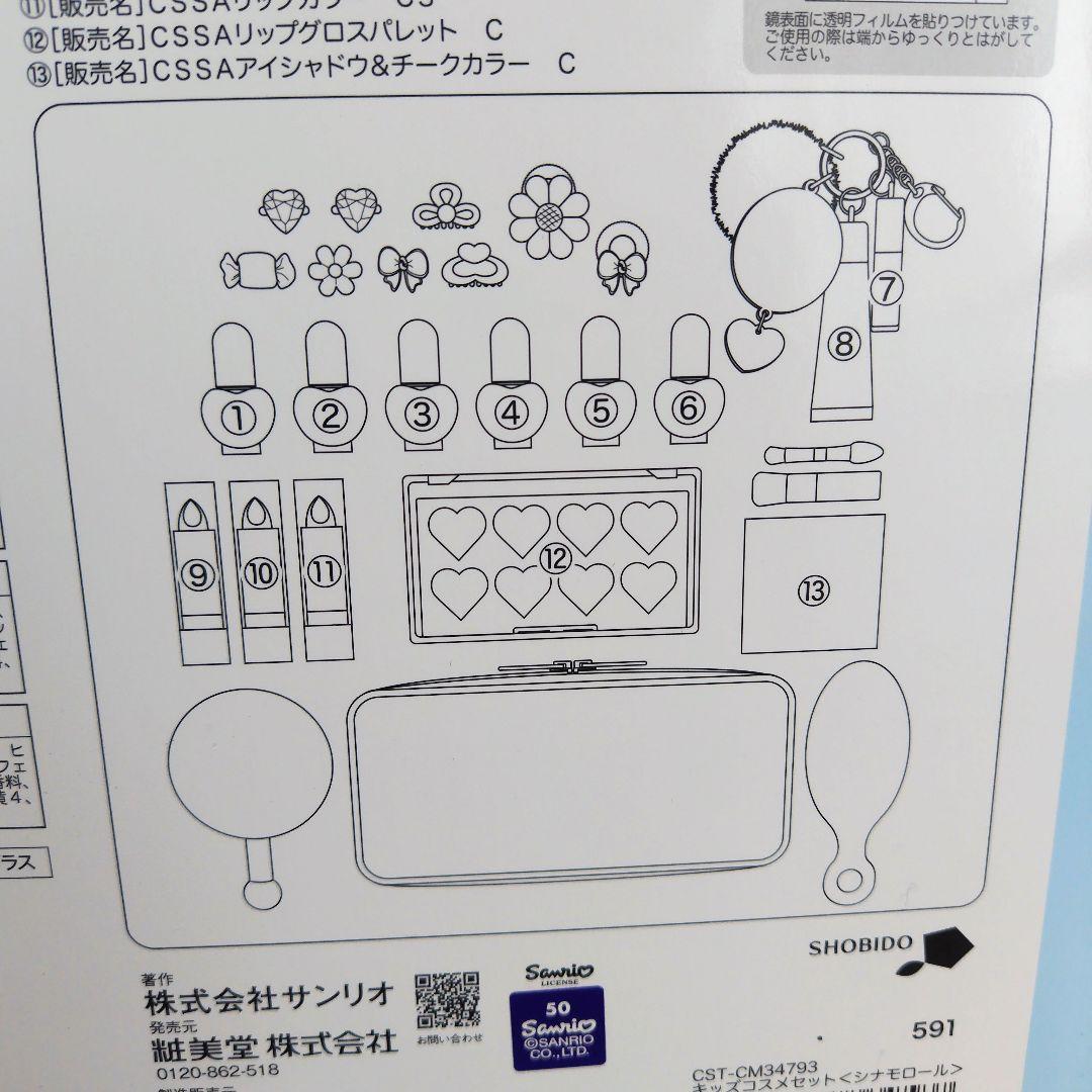 新品未開封！SANRIOシナモロールキッズコスメセット