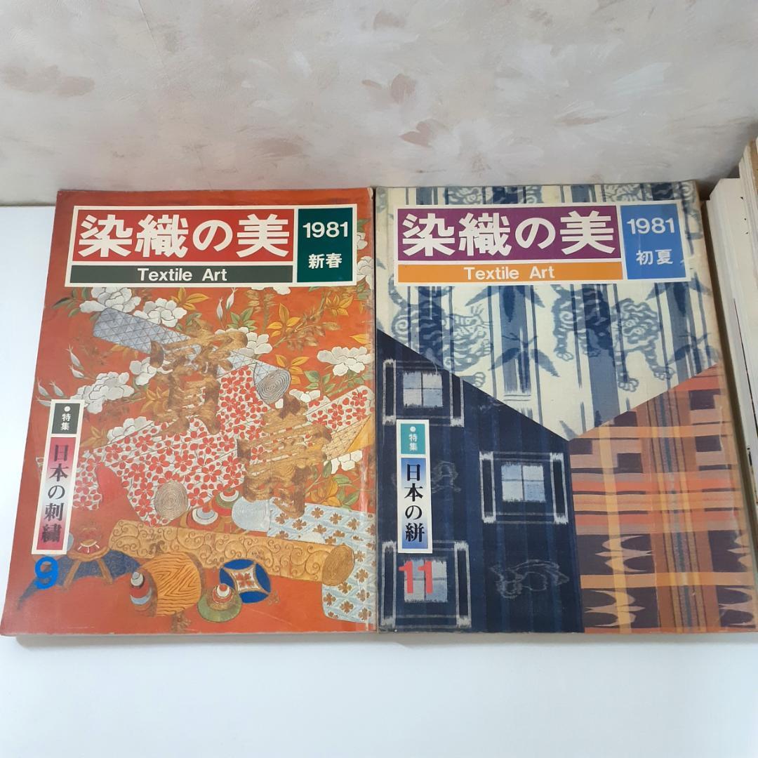 染織の美　15冊　京都書院