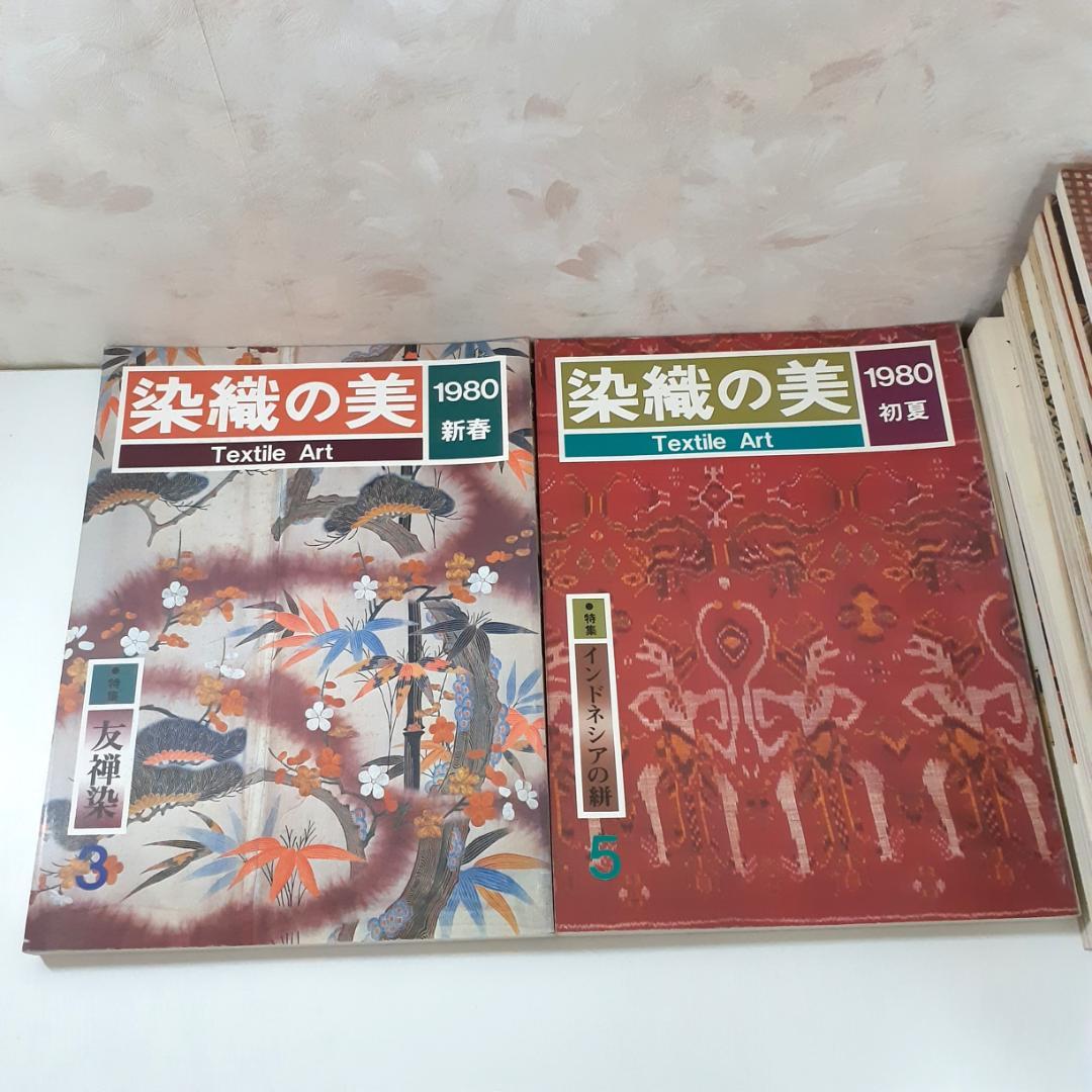 染織の美　15冊　京都書院
